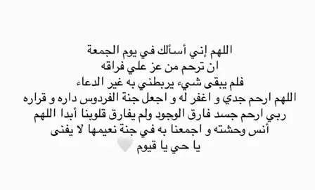 اذكروا جدي محمد بدعوة 🤍 #صدقة_جارية_لفقيدي #اللهم_صلي_على_نبينا_محمد #يوم_الجمعة #اكسبلور #4u 