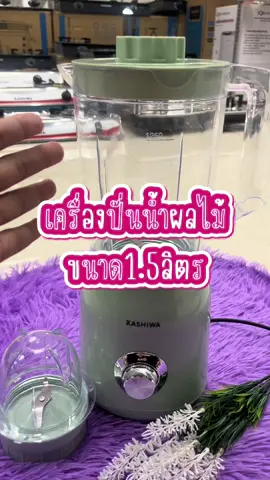 KASHIWA เครื่องปั่นน้ำผลไม้ KW-888#TTSร้านใหม่ลดแรง #ป้ายยาGagget#ของใช้ในบ้าน#สินค้าขายดี#ของต้องมี