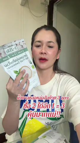 น้ำตาลหล่อฮังก๊วย 3zero #น้ำตาล #น้ําตาลหล่อฮังก๋วย #น้ําตาลหล่อฮังก้วย #รักสุขภาพ 