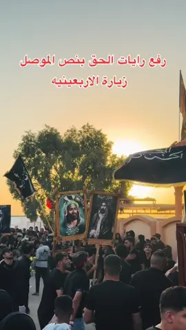 #موصل#سهل_نينوى#زيارة_الأربعين#اللهم_صلي_على_نبينا_محمد 