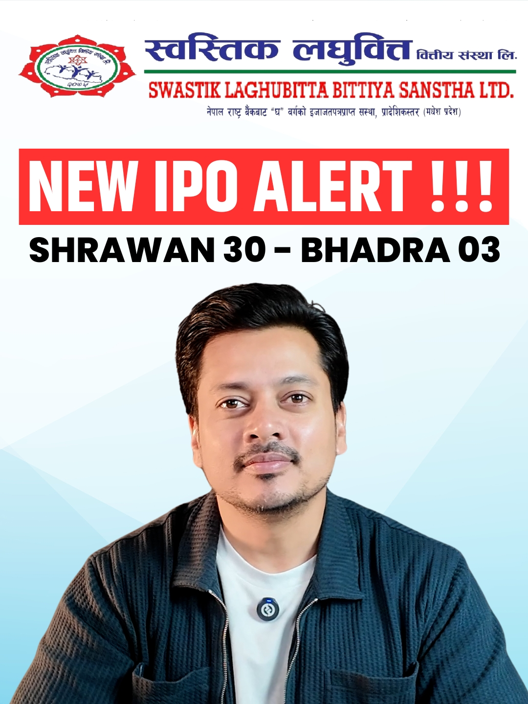 New Ipo Alert !! Swastik Laghubittya IPO Have you applied yet? Here’s what you need to know before making your move From issue size to allotment dates, we break it all down for you in simple terms. #IPO #SwastikLaghubittya #NepalShareMarket #InvestmentTips #NepalIPO #StockMarketNepal #NepalFinance #ShareMarketNepal #learnontiktok #ideapreneurnepal #sanjogkoirala #sharebazarnepal
