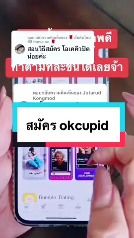 ตอบกลับ @Jutarud Kongmod #okc #แอปหาคู่ #หาแฟนฝรั่ง #แฟนฝรั่ง #หาคู่  