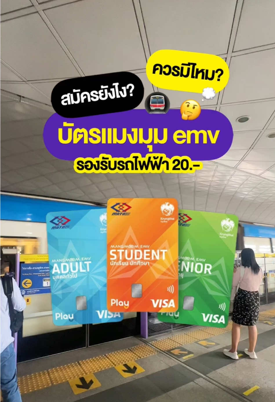 🚄บัตรแมงมุม emv รองรับรถไฟฟ้า 20.- สมัครยังไงบ้าง วันนี้พามาสรุปให้ดูกันแล้วว✨  บอกเลยว่าง่ายมาก👍🏻 . #SaleHere #เซลเฮียร์ #รถไฟฟ้า20บาท #บัตรแมงมุม #บัตรemv 