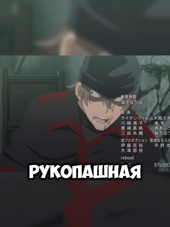 Рукопашная техника империи☠️🔥 #аниме #анимемомент #фонк 