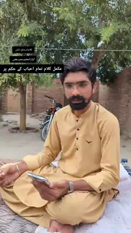 سب سے پہلے تمام دوستوں کا شکریہ ادا کرتا ہوں   جو مجھے عزت بخشی پیار دیا ،محبت دیا  ۔ آپ سب دوستوں کے حکم پر مکمل غزل پیش ِ خدمت ہے  الیندئیں  اليندئیں  ولا شام  تھی گئی  منیدئیں مندئیں  ولا شام تھی گئی  اوندی سک سمندر  سمندر  بڈیندے  سوچیںندئیں سوچیںندئیں ولا شام تھی گئی  تماشا تماشا بنڑآؤ نا یارو  روکیندئیں روکیندئیں ولا شام تھی گئی  میڈے سر تے کھاری تے کھاری کھیڈونڑیں  وچیندئیں وچیندئیں ولا شام تھی گئی  ہے دل تیڈے نانویں توں خوشیاں ہنڈانویں  تیاری کریندئیں  ولا شام تھی گئی  سفر ڈیکھ دانش ہا دیگر پجنڑاں  تیاری کریندئیں ولا شام تھی گئی #سنگت_ویڈیو_وائرل_کریسو_آپ_ہیں🥀🌼🙈✨🎇 #سنگت___لائک___شیئر___کریسو #100kviews #saraiki__status #videoviral #trending #سنگت___لائک___شیئر___کریسو #100kviews #1millionaudition #100kviews #سنگت___لائک___شیئر___کریسو #سنگت___لائک___شیئر___کریسو #1000k #100kviews #foryoupage #1millionaudition 