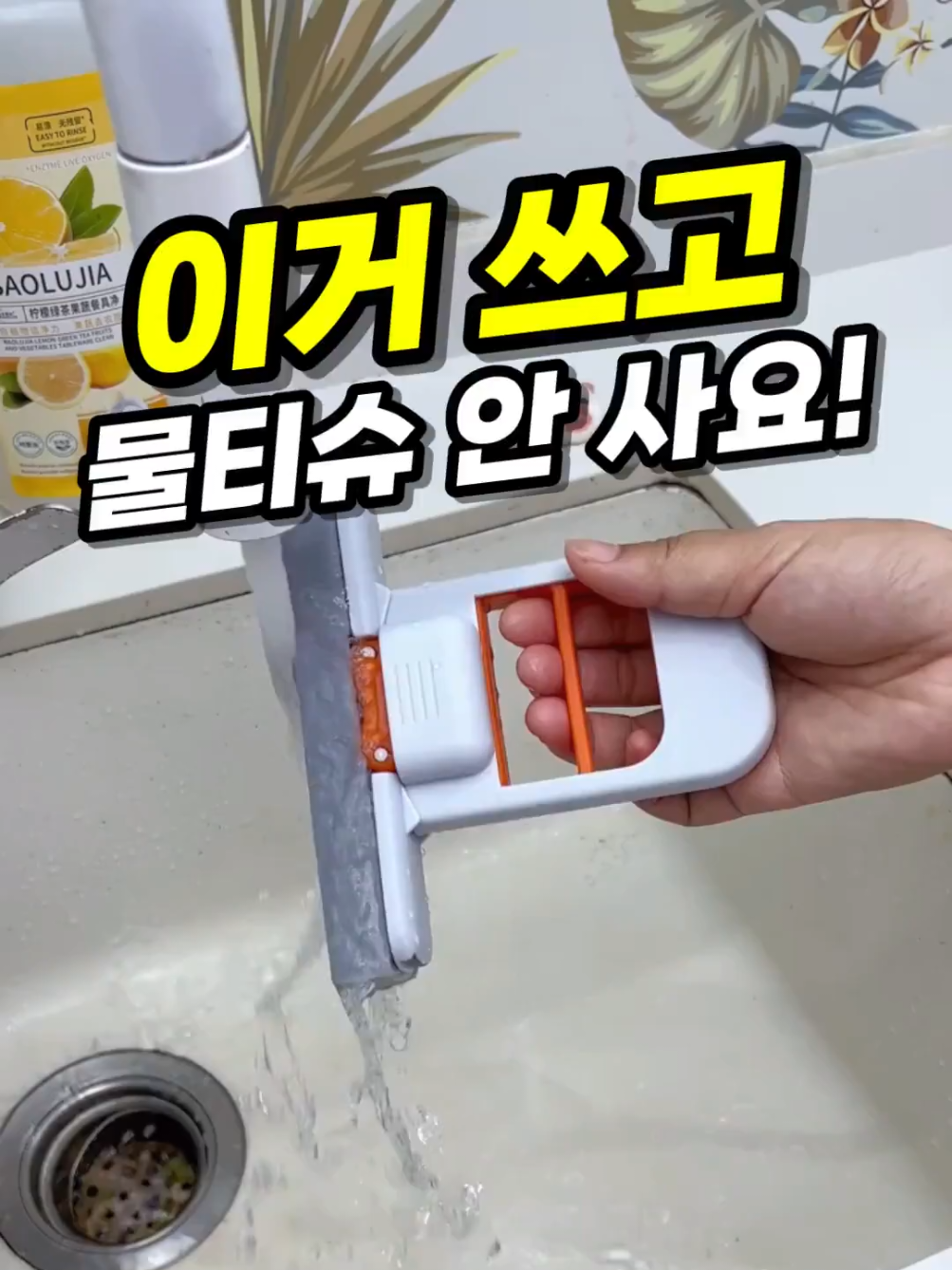 📌프로필 링크에서 <143번> 검색하시면 됩니다💕 손잡이만 꾹 누르면 물기 짜고, 바로 물얼룩까지 싹 흡수✨ 부드럽지만 강한 흡수력으로 식탁, 주방, 거실 어디든 깔끔하게 닦아요! ✔ 손잡이 누르면 간편하게 물기 짜기 ✔ 강력 흡수력으로 물얼룩 제거 ✔ 물세척 가능, 위생 관리 쉬움 ✔ 휴대하기 좋아 어디서든 사용 ✔ 물티슈 대신 사용해 환경 보호 “하루 한 번 식탁 청소, 이거 하나면 끝나요!” #테이블청소기 #흡수청소도구 #식탁청소템 #물티슈대체템 #환경을위한선택  