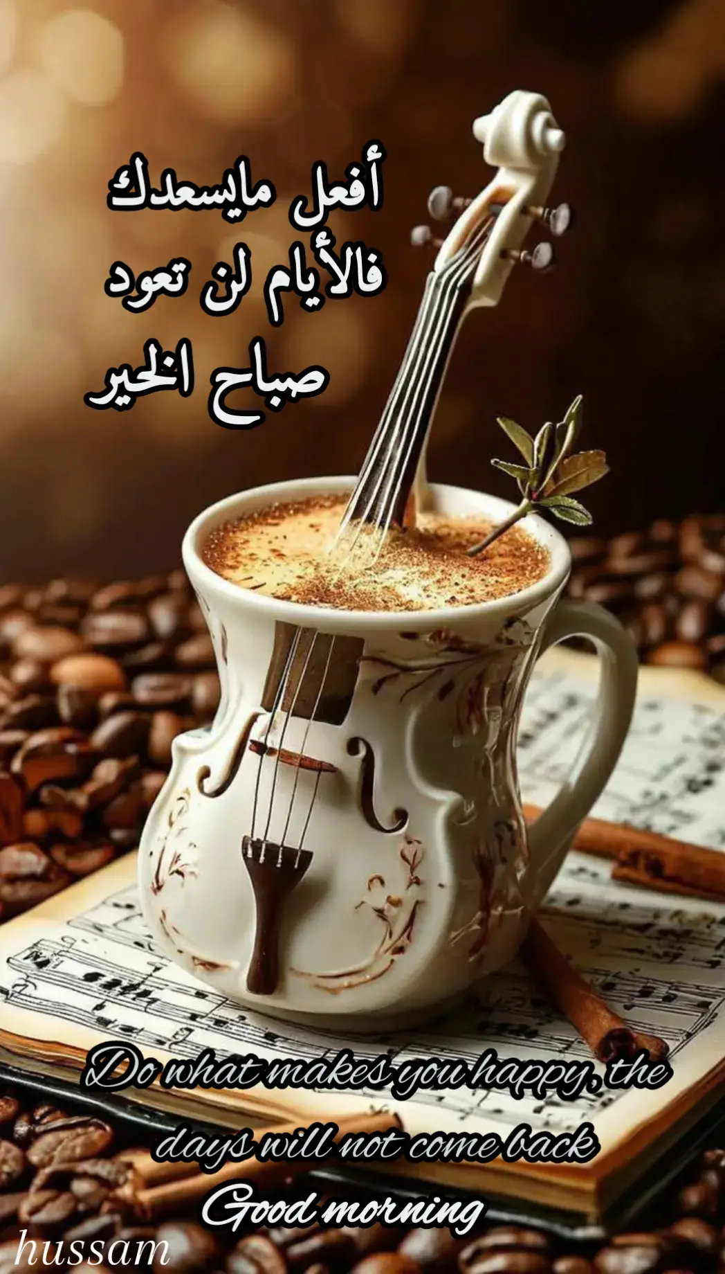 أفعل مايسعدك فالأيام لن تعود صباح الخير، جمعة مباركة 