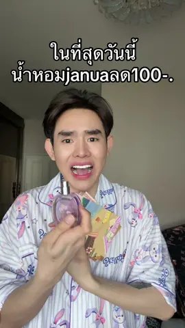 #น้ําหอม #januaperfume 