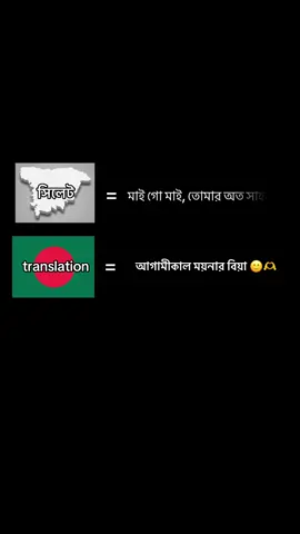 #সিলেটি #songs ময়নার বিয়া 🙂🫶