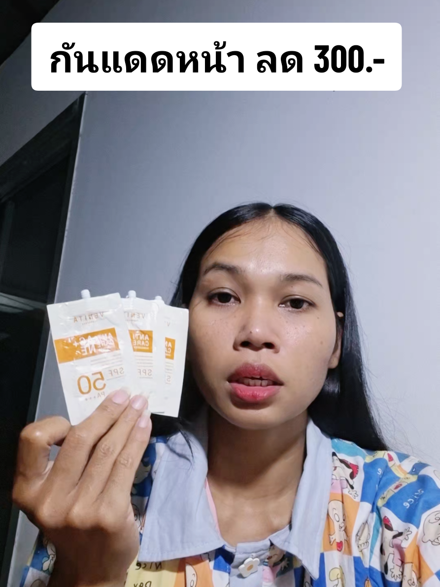 กันแดดหน้า ลดสิว #กันแดดหน้า #กันแดด #ครีมกันแดด #tiktokป้ายยา 