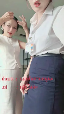 #คุณแม๊ #มันบดเลิ้บเว่อ🍠 #oto 