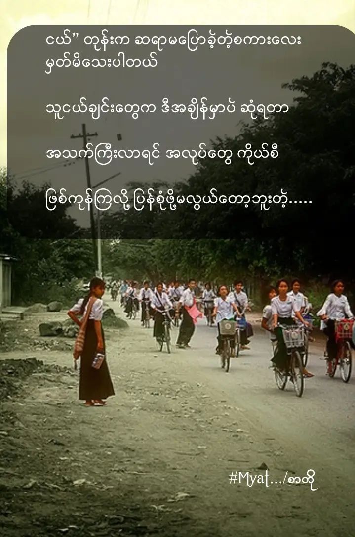 သိပ်မှန်လိုက်တာဆရာမရယ်😔 #သူငယ်ချင်းအားလုံးကိုချစ်တယ်နော်😘😘  #everythingthankgood❤ 