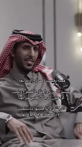 اي بالله له مكانه ..💔 #صالح_ال_مانعه #اكسبلور #fyp 