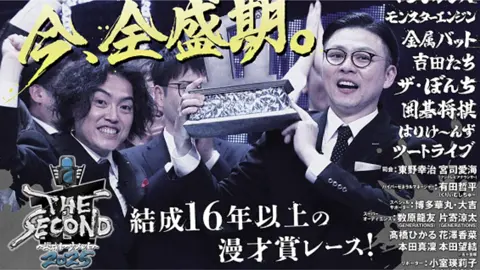 THE SECOND 〜漫才トーナメント〜 2025 #ガクテンソク #THESECOND #お笑い
