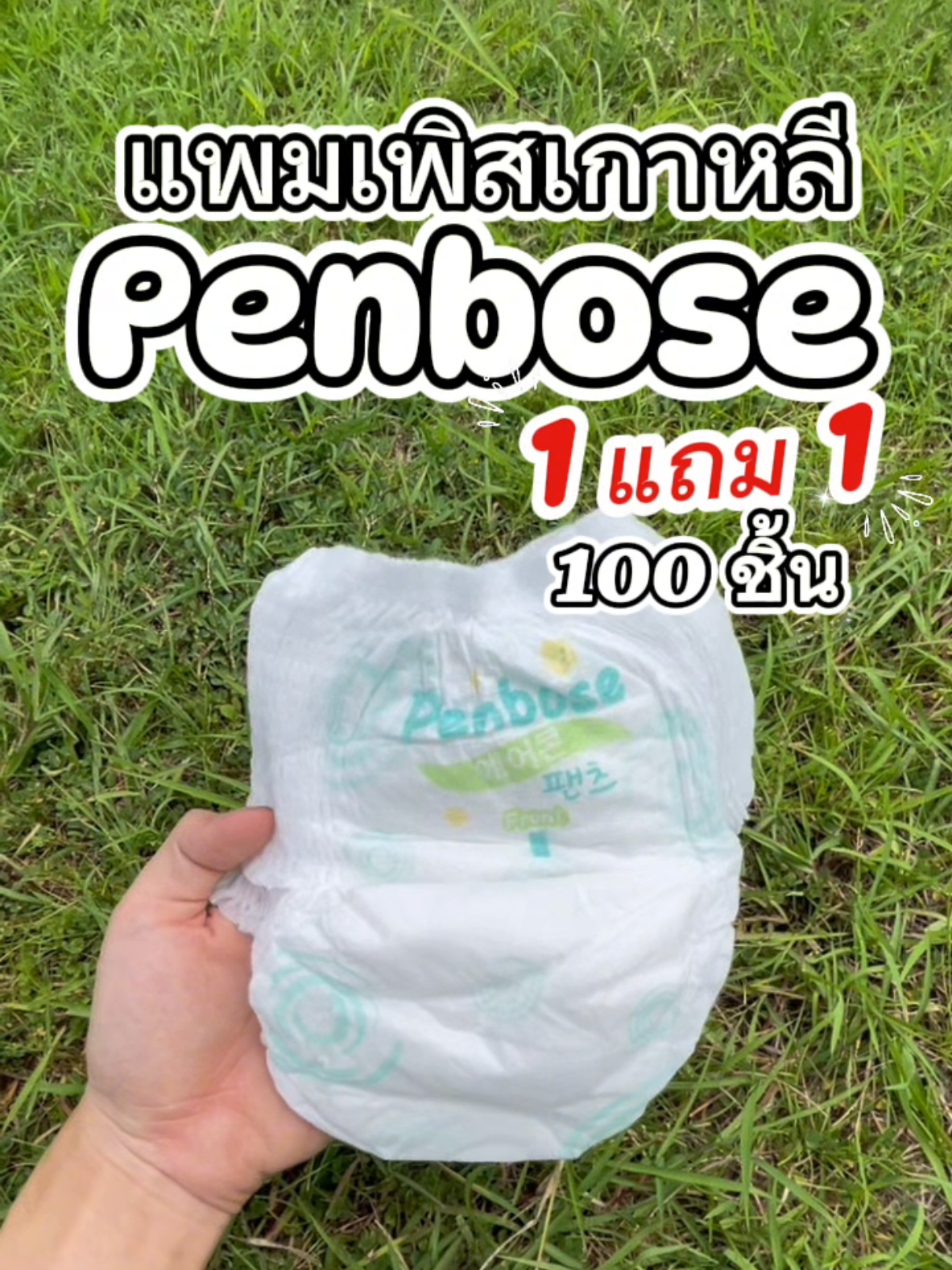 แพมเพิสเพนโบ๊ทสัมผัสนุ่ม 1 ห่อได้ 50 ชิ้นราคาสุดประหยัด#แพมเพิส#แพมเพิสเพนโบส#ผ้าอ้อมเด็ก#ของใช้เด็กอ่อน 