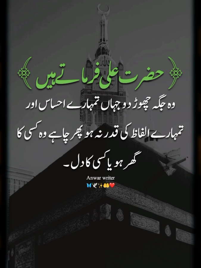 Hazrat Ali Ney farmaya 🙌🌙💖#foryou #foryoupage #lslamic_video #unfrezzmyaccount #Anwar writer@TikTok 