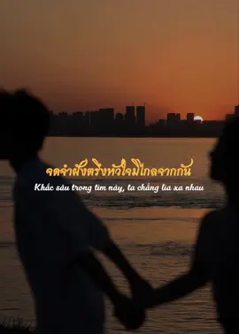 Khắc sâu trong tim này, ta chẳng lìa xa nhau Song: ชาติหน้าฉันใด #ชาติหน้าฉันใด #thaisong #nhacthailan #lyrics #thailand 