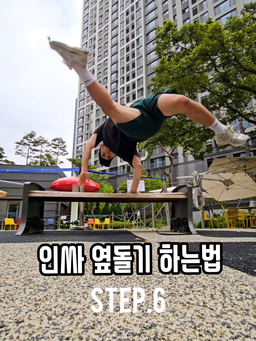 옆돌기 멋지게 하고싶은사람 보세요!!! #재밌어짐 #헬리콥터 #옆돌기 #helicoptero 