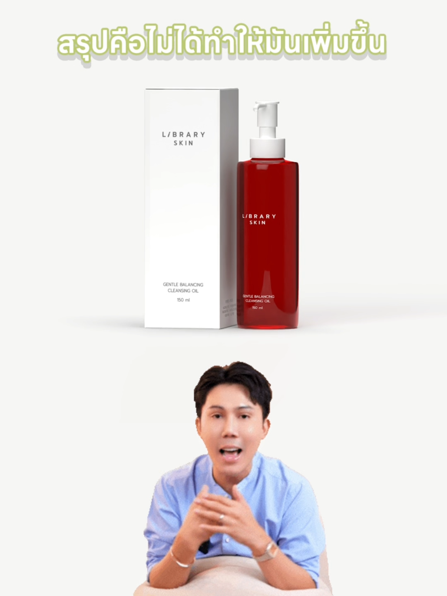 อย่าลืมใช้น้ำออยล์ละลายน้ำด้วยน้า #lablibraryofficial #lablibrary #แลบไลบรารี #libraryskincleansingoil #cleansingoil #คลีนซิ่งออยล์ #คลีนซิ่ง #tiktokป้ายยา #เทรนด์วันนี้💖 #ล้างหน้า