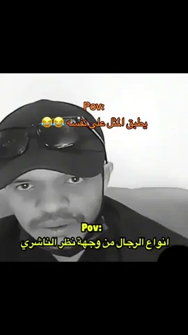 اسمع أنوع الرجال بي النسبه لي عبدو 🤔😂😂#fyp #عبدالرحمن_الناشري 