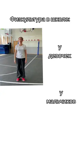 #мем #прикол #юмор #рофл #оосд #игорьвихорьков #вихорьков #пов #физра #физравшколе #физкультура #физрук 