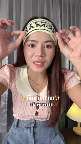 ผ้าคาดผมผู้หญิง#ผ้าคาดผม#ที่คาดผม#ผ้าคาดผมผู้หญิง