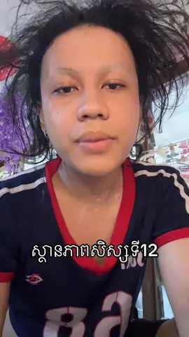 ធម្មតាៗ😭#fypツ @ម្លិះ-Malish 