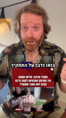 תחקיר ״הצינור״ על התמכרות לאטנט, לתפיסתנו עשה הרבה יותר נזק מאשר תועלת לתופעה המאוד מדאיגה של התמכרויות. התחקיר נעשה בדרך שאנחנו רואים בה חובבנית ושלא מציגה את התמונה המלאה. אם אתם מעוניינים לקחת תרופות להפרעת קשב - עשו זאת בפיקוח רפואי ובמעקב. ללא אלו - השימוש בתרופות יכול להיות מאד מסוכן.  ואם אתם מתמודדים עם התמכרות, כל התמכרות - הושיטו יד לעזרה. אתם לא לבד. בסרטון השתתפו: ד״ר אלה גורדון, רופאה נוירולוגית מומחית בהפרעות קשב ד״ר יוחאי רביב, רופא מרדים אילי כהן, סטודנט שנה 6 לרפואה   #הפרעתקשב #אטנט #adhd #התמכרויות