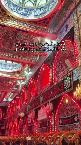 #كربلاء ##💔 #ابا_الفضل_العباس #حب_الحسين_يجمعنا 