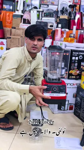 Silver crest 2in1 juicer grinder #fvpppppppppp #viralvideo #virl_video #trendingsong #foryoupage @SHAMS LAATH ELECTRONICS @Shams electronics 1122 @SK ELECTRONICS Branch 2 