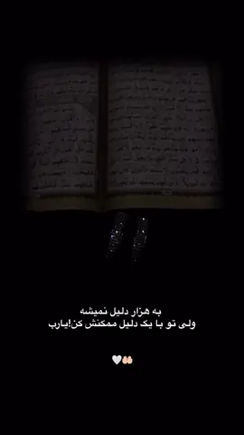 الهی آمین❤️🫰🏼 #fypツ  #foryourpage 