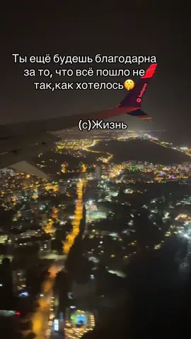Ты еще будешь благодарна за то, что всё пошло не так как хотелось 🤫🫣🙉##реки #хочуврек #лайки #подписки #трендытиктока 