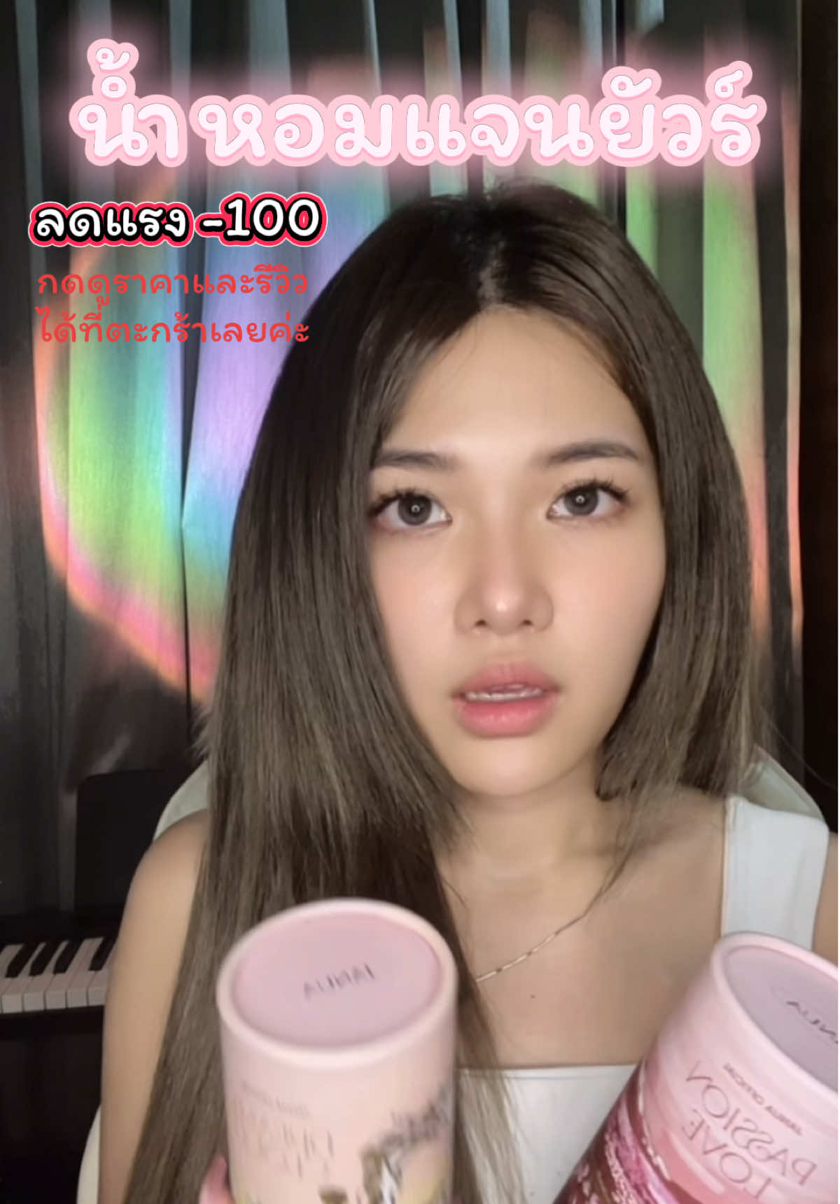 #ilovetiktok #ป้ายยา #รีวิวบิวตี้้ 