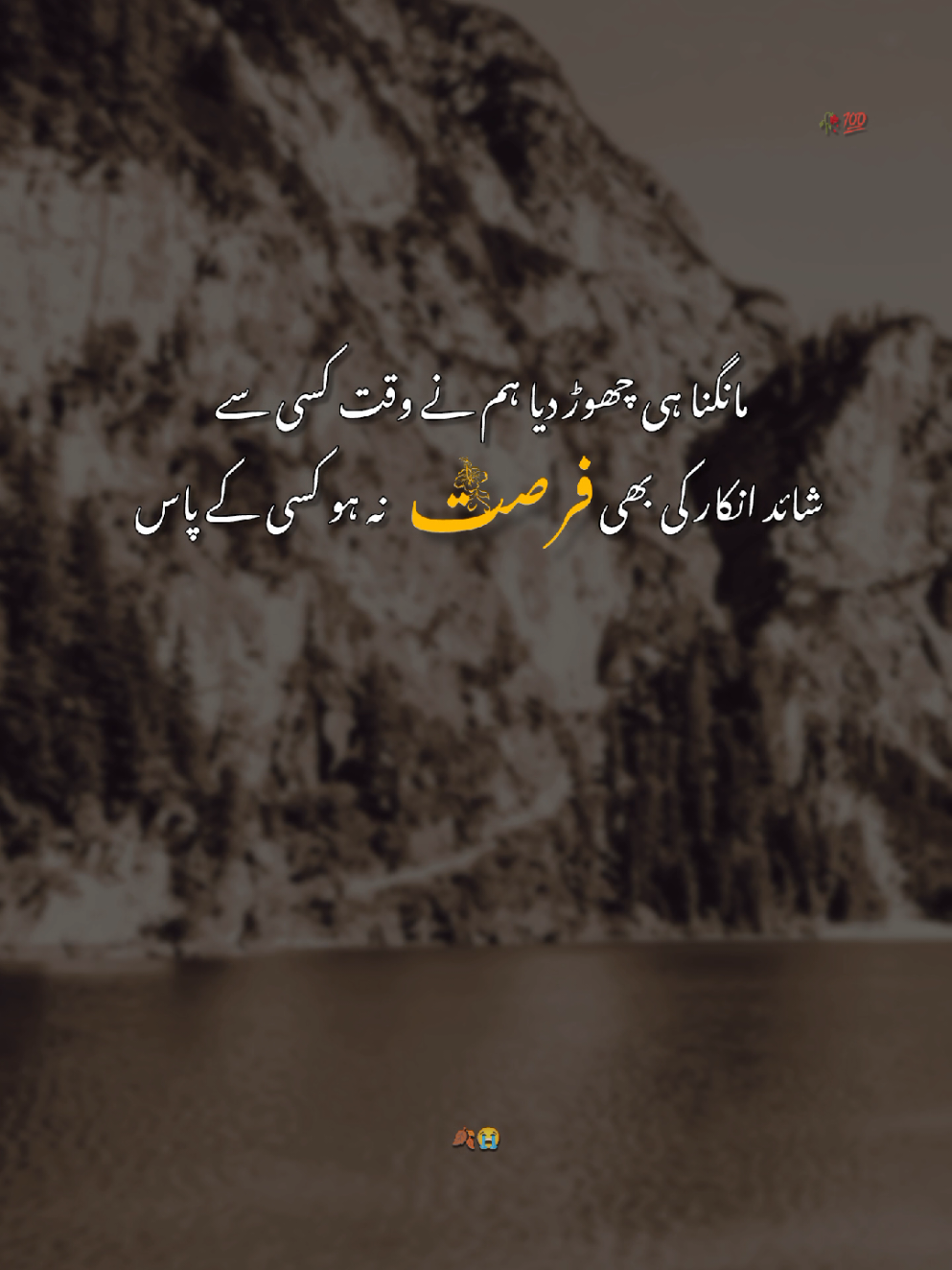 Mangna hi Chor dia 🥀💯💔 #unfreezemyacount #growmyaccount #urdupoetry #foryoupagе #asifwriter33 