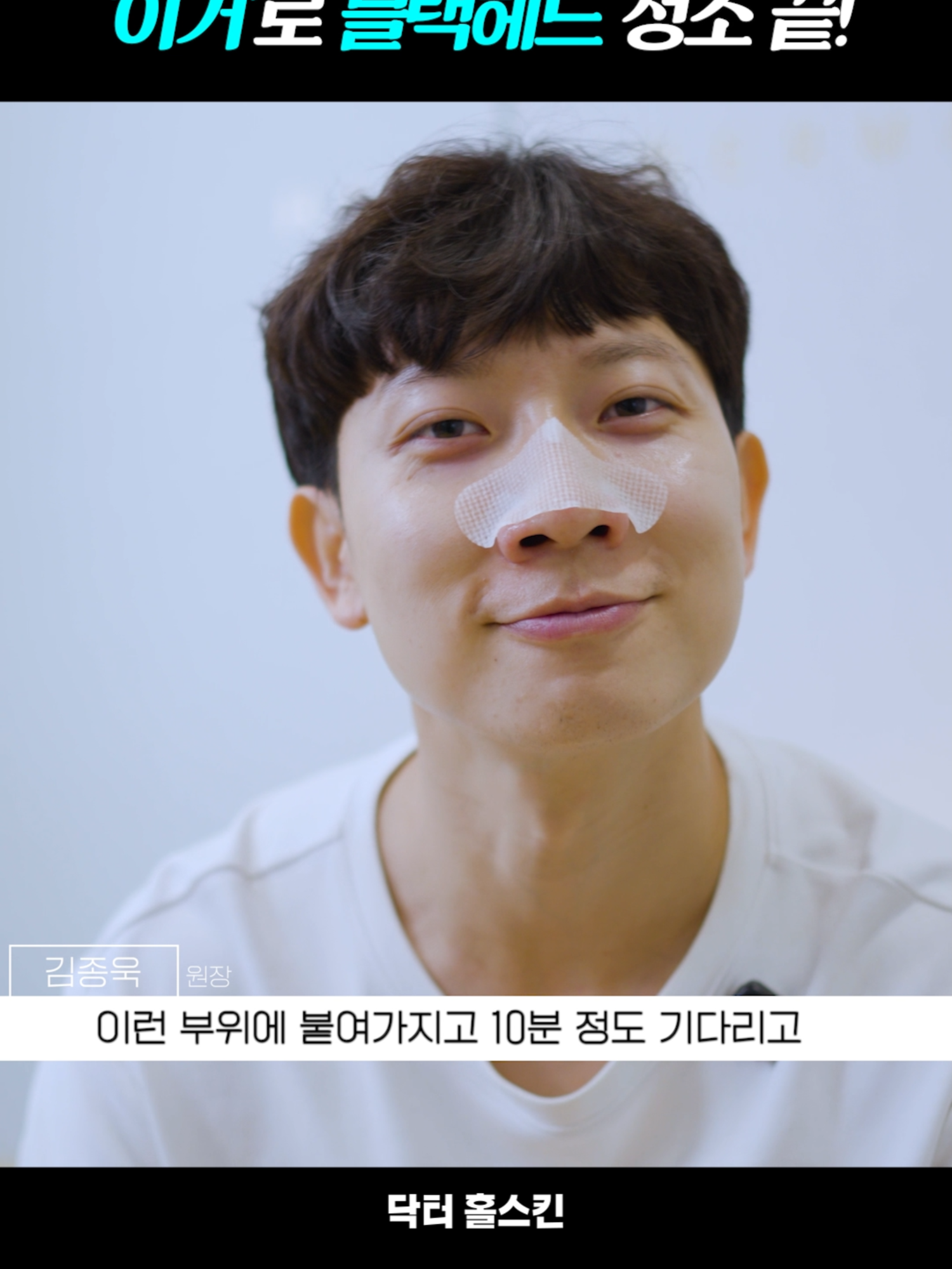 블랙헤드, 짜면 손해👎 다이소 피지클리너로 ‘예열’하고, 모공 손상 없이 관리하세요! ✔ 병풀추출물 → 피부 재생 도움  ✔ 티트리 → 항균+진정  ✔ 파파야 효소 → 묵은 각질 제거  피지 관리 + 보습까지 한번에!  💡 사용법: 코시트 적셔서 10분 → 면봉으로 부드럽게 닦기 → 세안 & 보습 필수 #블랙헤드 #피지제거 #다이소추천 #모공관리 #피부과전문의 #가성비템 #닥터홀스킨 #다이소 📍프로필 링크 타고 유튜브 채널로 오시면 다이소 5천원 가성비 피부 꿀템! 피부과 전문의가 제대로 알려드립니다