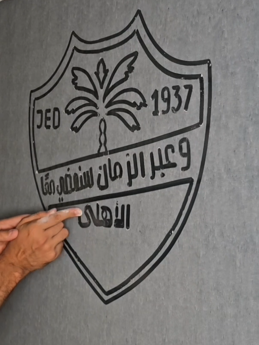 الأهلي Al-Ahli Saudi FC logo two hands drawing #alahlisaudifc #الأهلي #alahli #saudiproleague #twohandsdrawing 