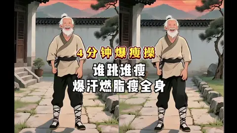 爆瘦操来喽，动起来#高效燃脂瘦身操#居家锻炼 #小动作大作用 #減肥 #暴瘦操 