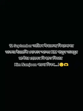 12 September Rm birthday #foryou #foryoupage #viral?videotiktok 