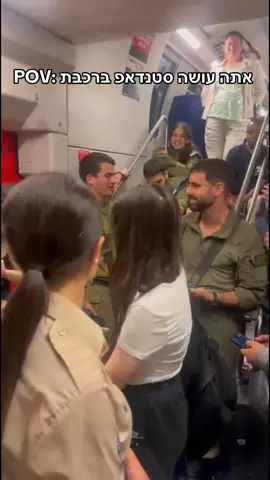 אחלה קרון דווקא #קומדיה #משחק #סטנדאפ #פוריו #foryoupage @Israel Katorza @hot_il @ComedyBarTV קומדי בר @שלישיית מה קשור @שאולי @ארץ נהדרת @שלומי קוריאט העמוד הרישמי @רשת 13 @קשת 12 @Adir_Miller 
