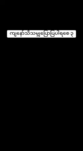 #သိသမျှပြောပြပါရစေ #စန္ဒရားအောင်ဝင်း #myanmartiktok #easypiano #pianolessons #learnpiano 