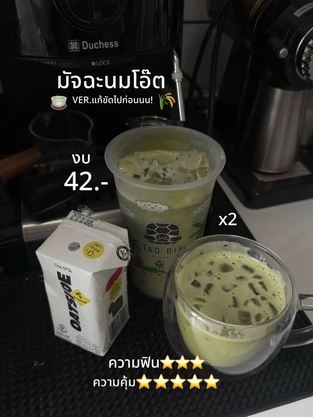 VER.แก้ขัดไปก่อนน😋🍵🌾 #มัทฉะ #มัทฉะนมโอ๊ต #matcha 