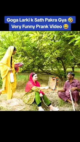 Goga Larki k Sth Pakra Gya 🤣🤣#prank #albelatv #goga #saleemalbela #gogapasroori 