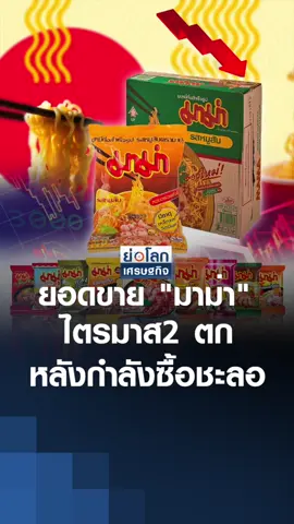 ยอดขาย 
