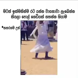 🤪 #srilankatiktok #slcomedy 