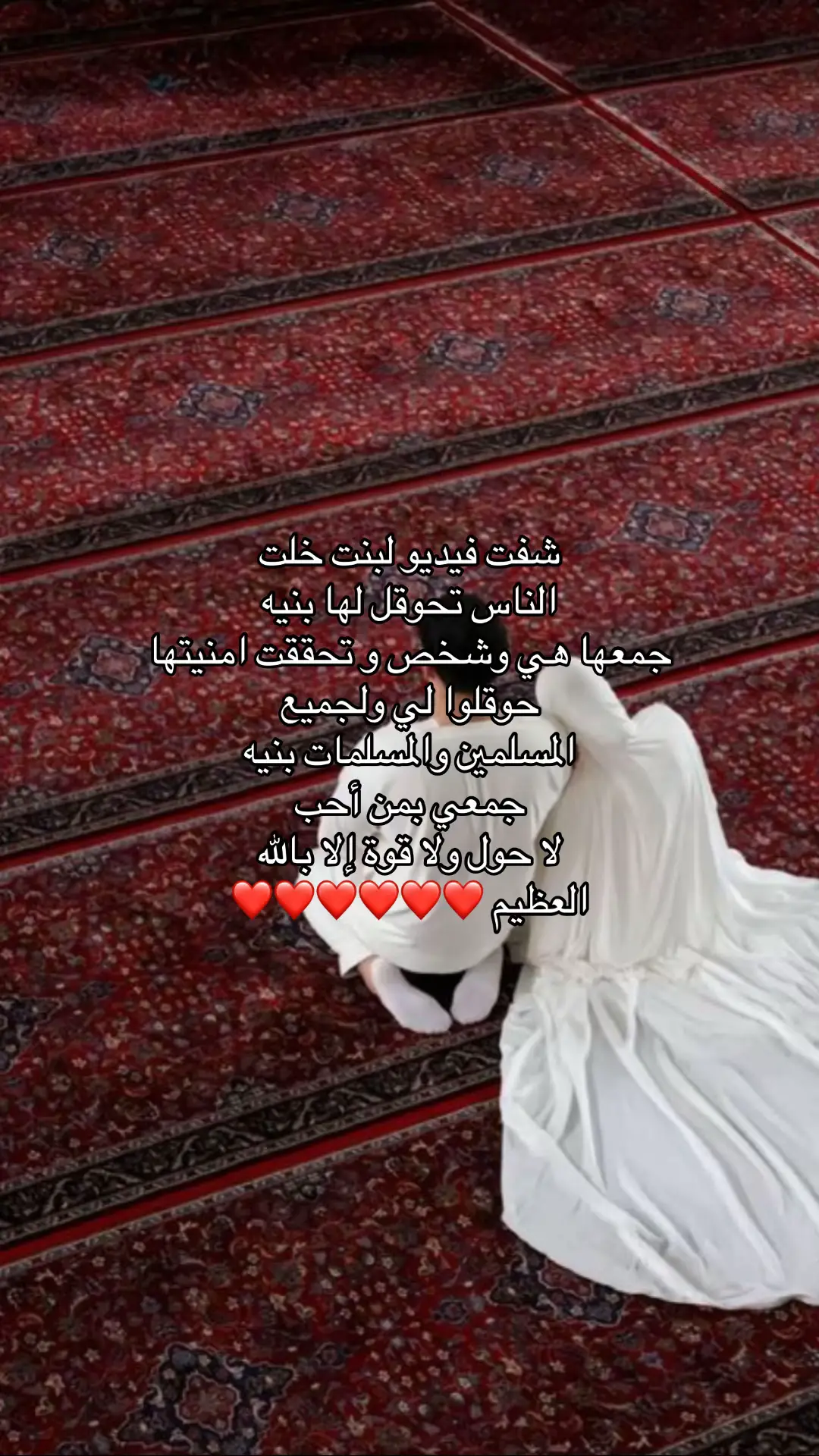 #اللهم_اجعله_من_نصيبيs❤️ #دعواتكم_لنا #اللهم_اكتبه_من_نصيببي #عاجلا_غير_آجل #اللهم_امين_يارب_العالمين 