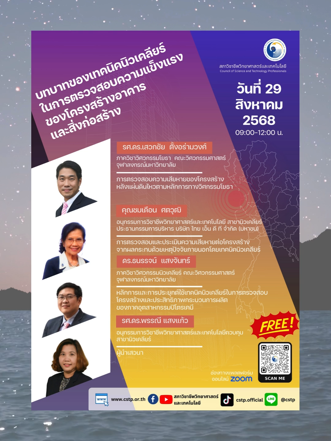 ขอเชิญร่วมงานเสวนาหัวข้อ 