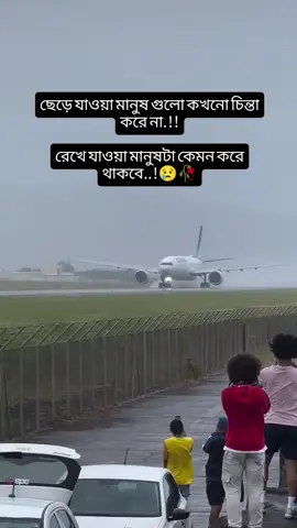 ছেড়ে যাওয়া মানুষ গুলো কখনো চিন্তা করে না.!! রেখে যাওয়া মানুষটা কেমন করে থাকবে..!#masukberandafypp #master2023bytiktok🦄🐰 