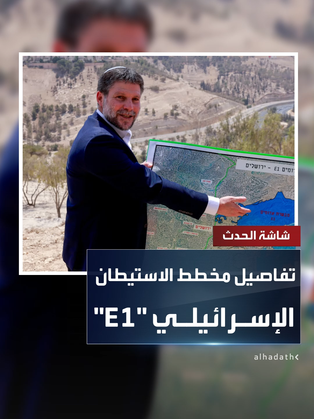 يهدف إلى فصل محيط القدس الشرقية عن الضفة الغربية وقطع أي تواصل جغرافي بين مدينتي رام الله وبيت لحم.. تفاصيل مخطط الاستيطان الإسرائيلي 