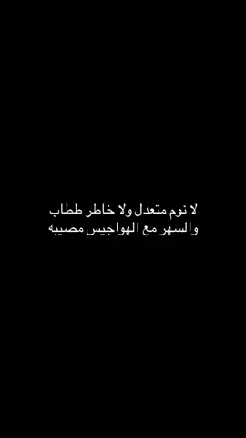 لانوم معتدل ولا خاطر ططاب #fyp #foryou #foryoupage #عبارات 