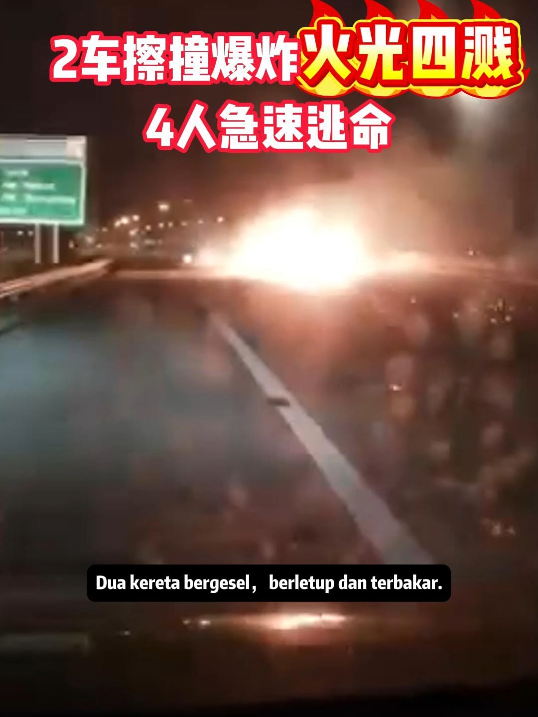 真的不是在拍戏！ #中国报 #动新闻 #莎阿南大道 #KESAS #shahalam